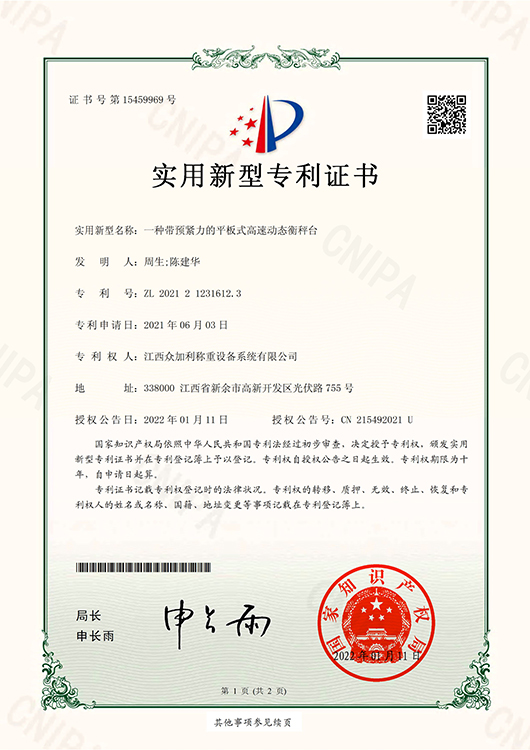 20220111 一種帶預(yù)緊力的平板式高速動(dòng)態(tài)衡秤臺_1.jpg
